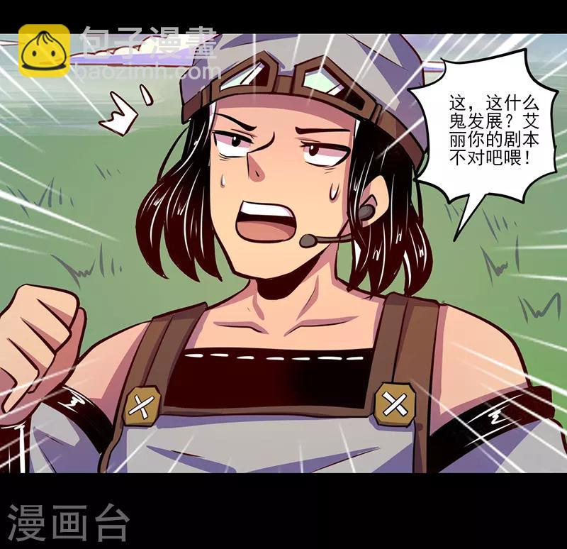 《我是个假的npc》第81话 第36页