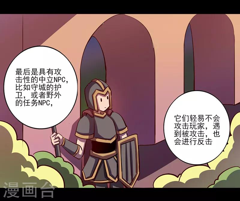 《我是个假的npc》第81话 第5页