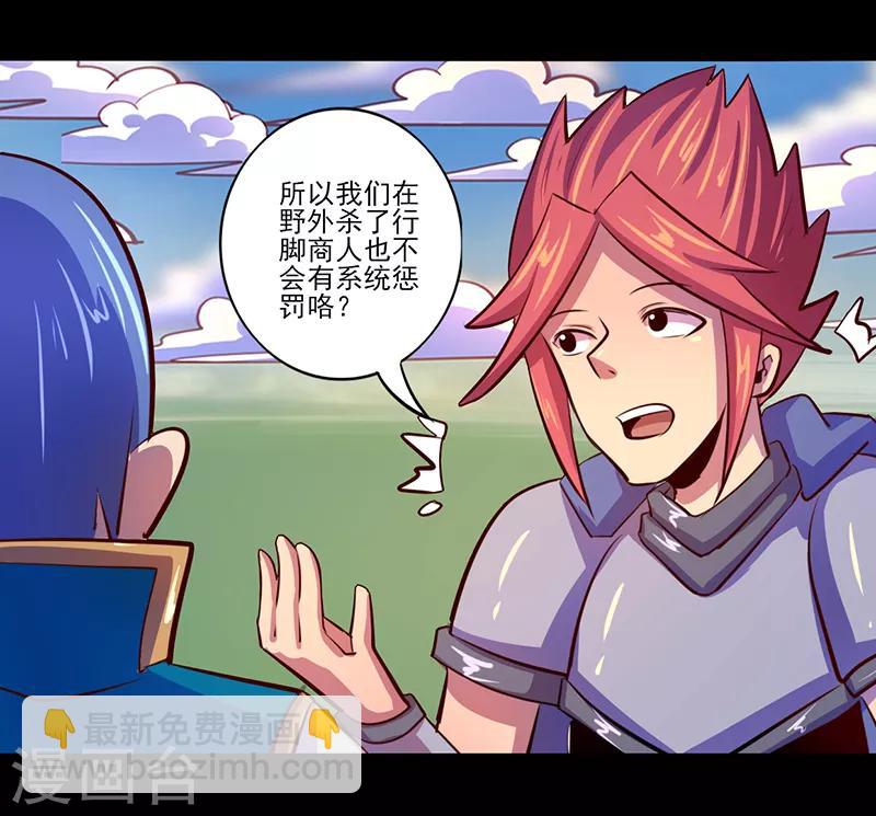 《我是个假的npc》第81话 第6页