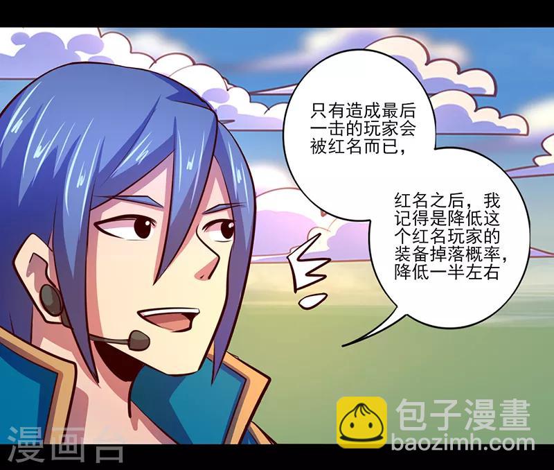 《我是个假的npc》第81话 第7页