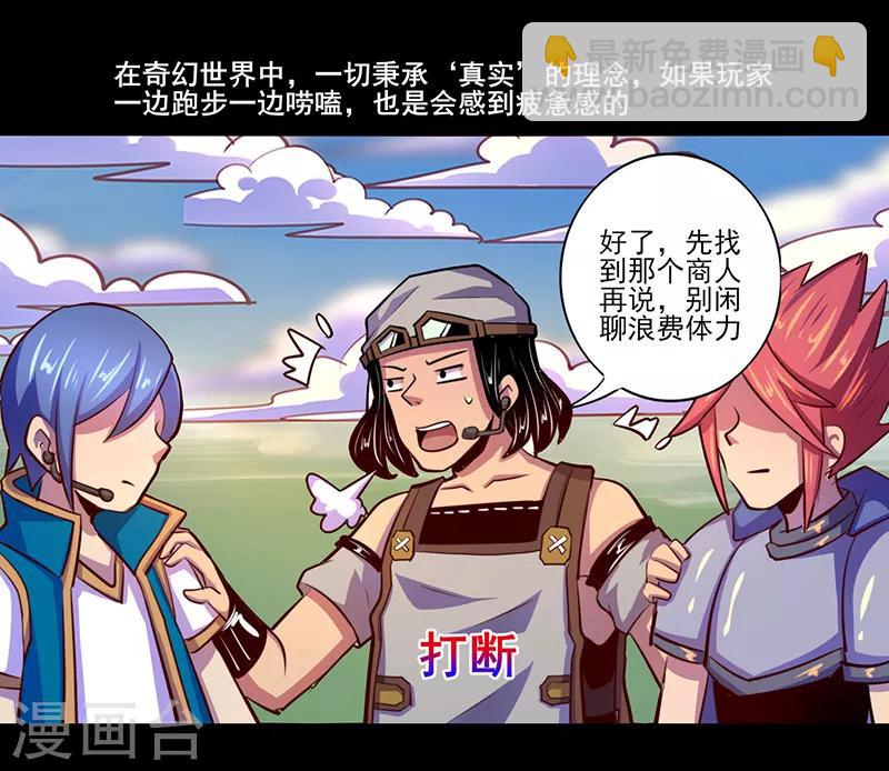 《我是个假的npc》第81话 第8页