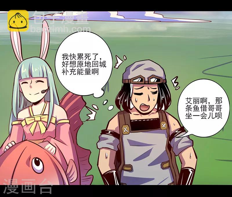 《我是个假的npc》第81话 第9页