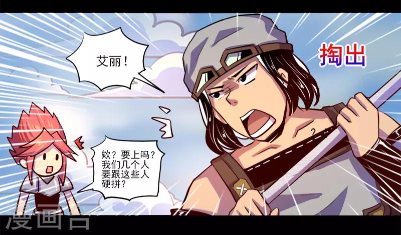 《我是个假的npc》第82话 第11页