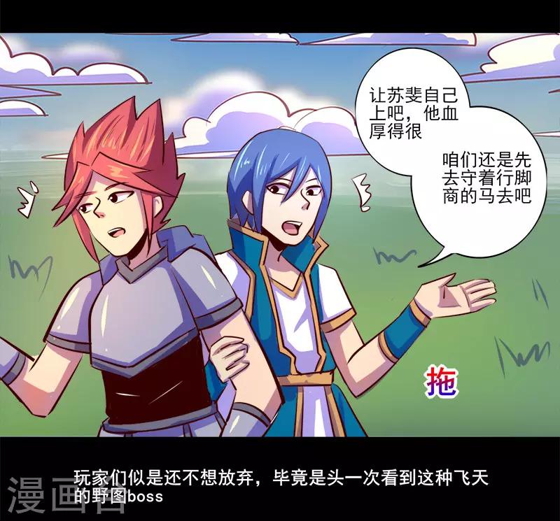《我是个假的npc》第82话 第12页