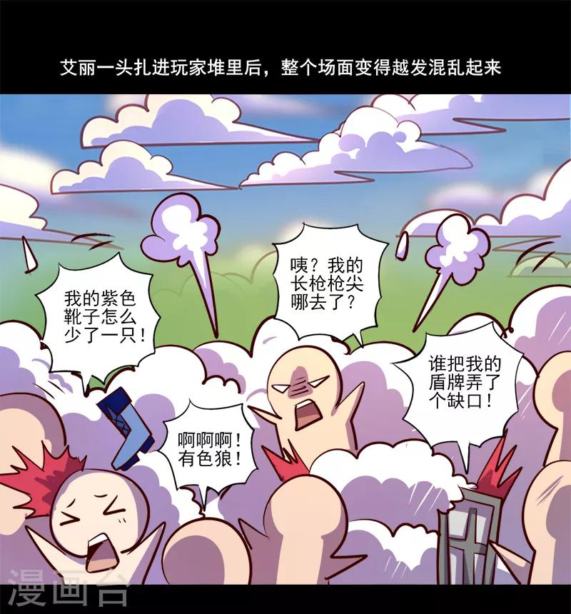 《我是个假的npc》第82话 第1页
