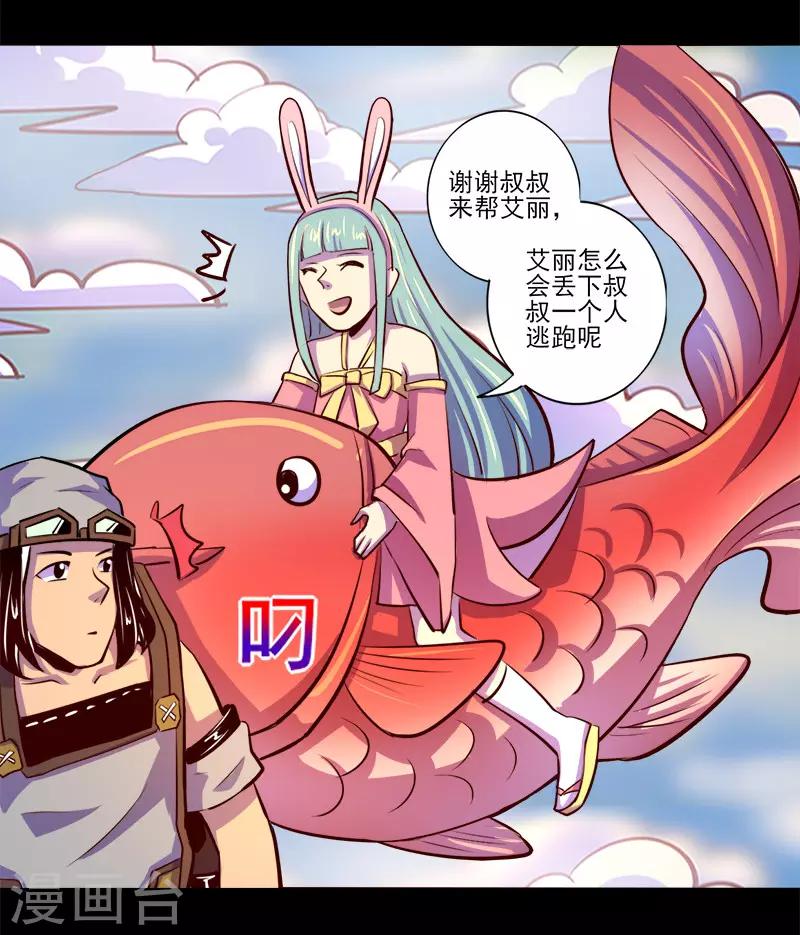 《我是个假的npc》第82话 第20页