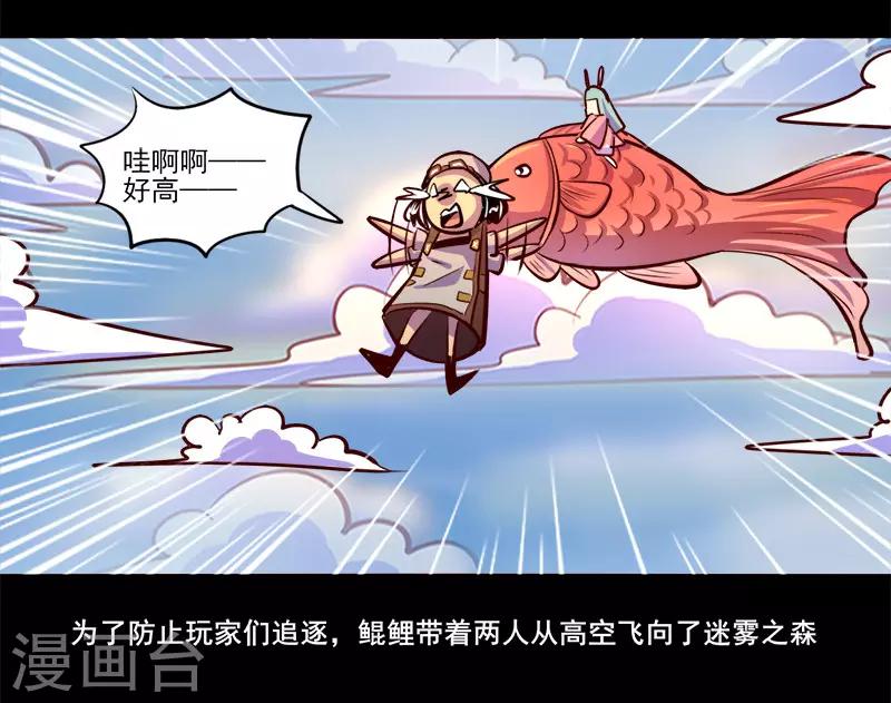 《我是个假的npc》第82话 第21页