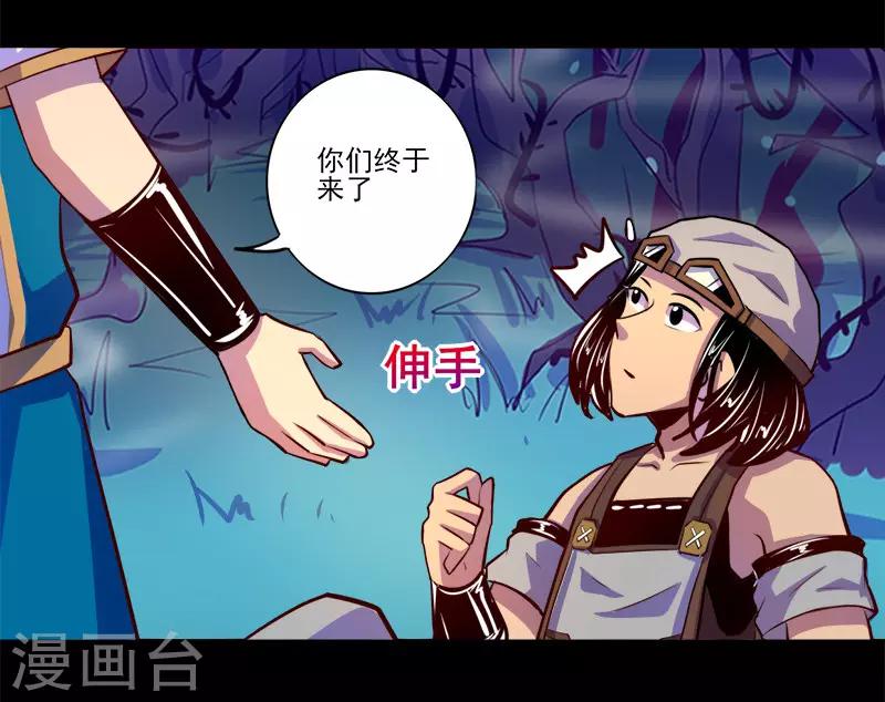 《我是个假的npc》第82话 第24页