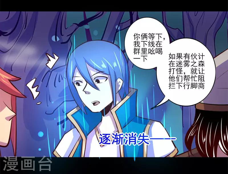 《我是个假的npc》第82话 第27页