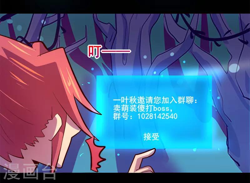 《我是个假的npc》第82话 第28页