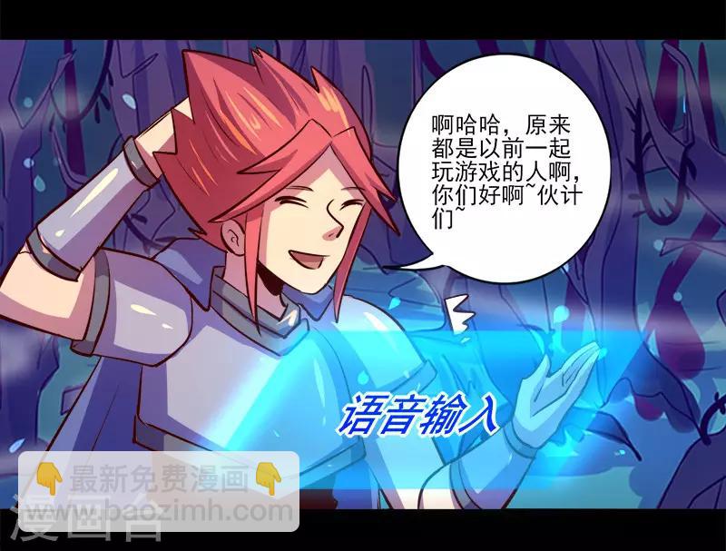 《我是个假的npc》第82话 第29页