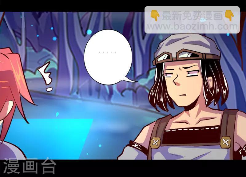 《我是个假的npc》第82话 第30页