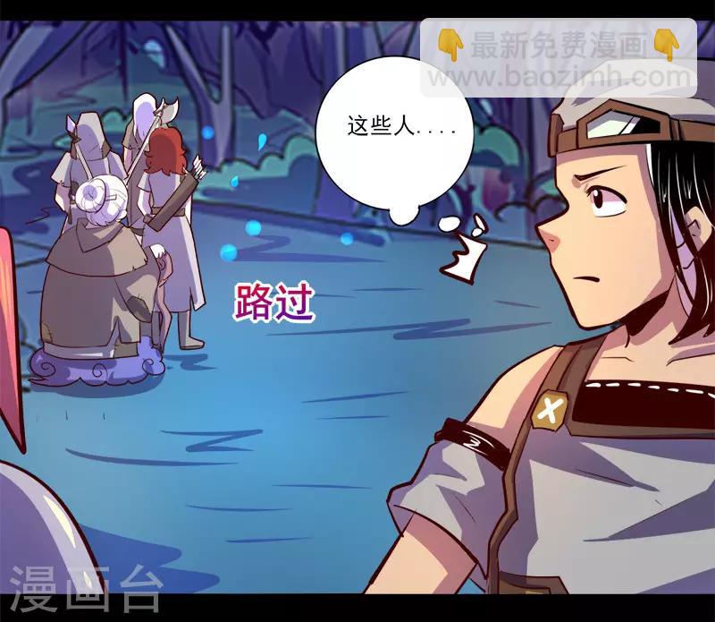 《我是个假的npc》第82话 第31页