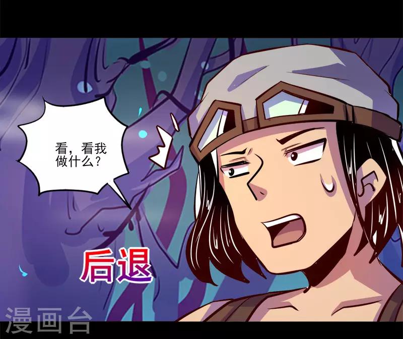 《我是个假的npc》第82话 第35页
