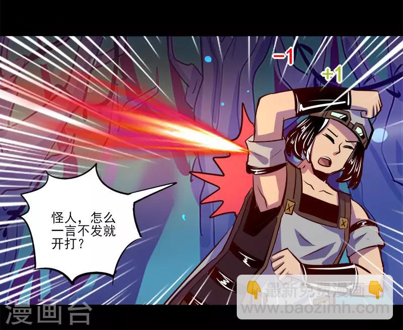 《我是个假的npc》第82话 第37页