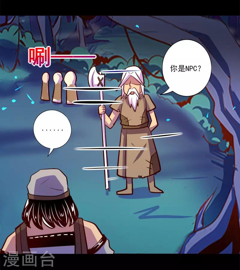 《我是个假的npc》第82话 第38页
