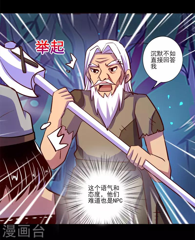 《我是个假的npc》第82话 第39页