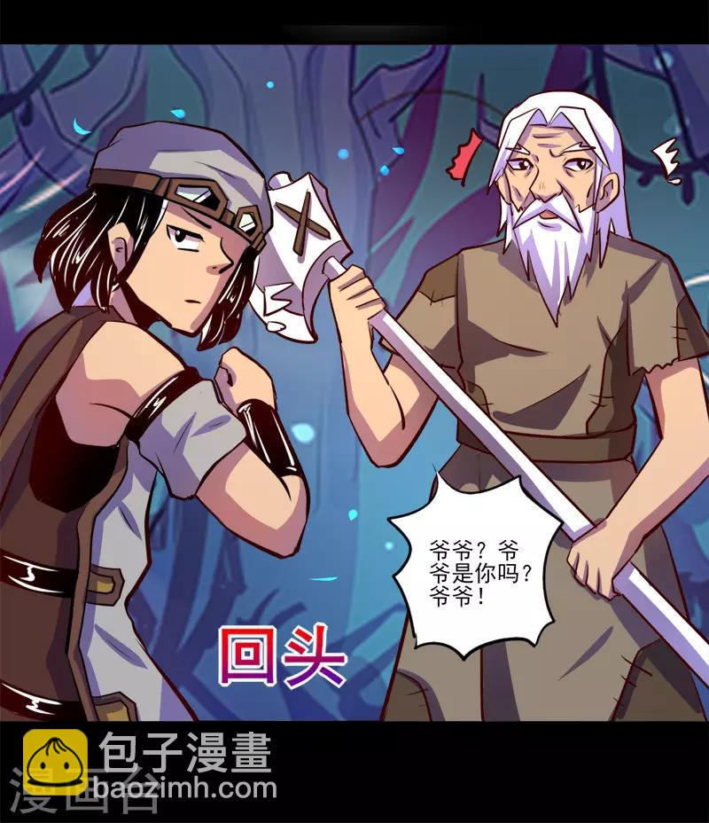 《我是个假的npc》第82话 第40页