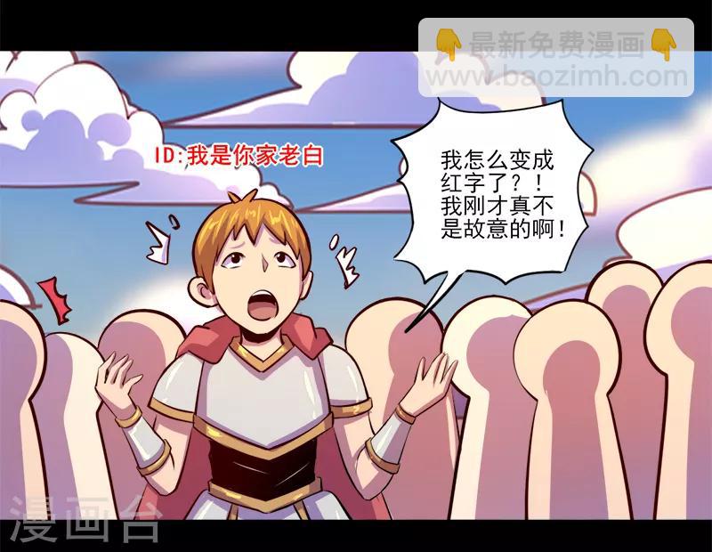 《我是个假的npc》第82话 第8页