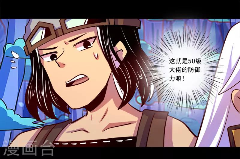 《我是个假的npc》第88话 第10页