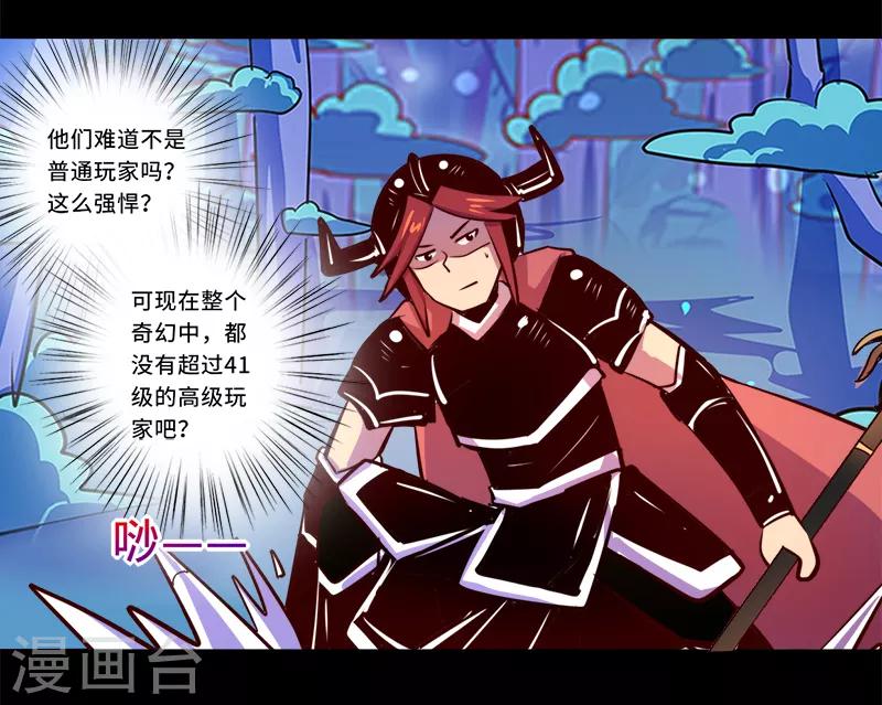 《我是个假的npc》第88话 第13页