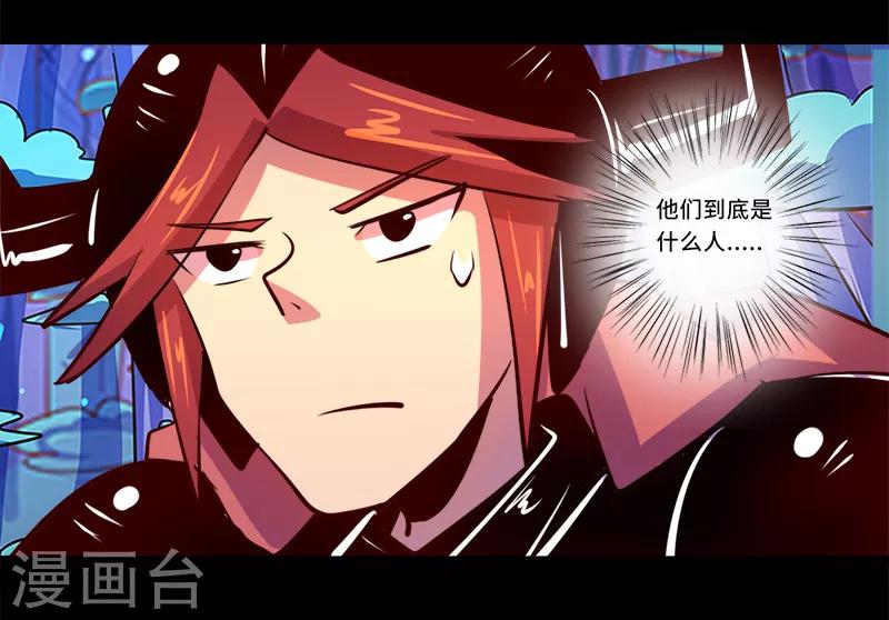 《我是个假的npc》第88话 第14页