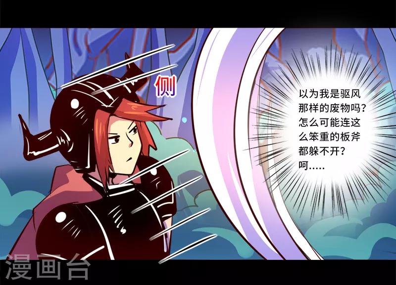 《我是个假的npc》第88话 第16页