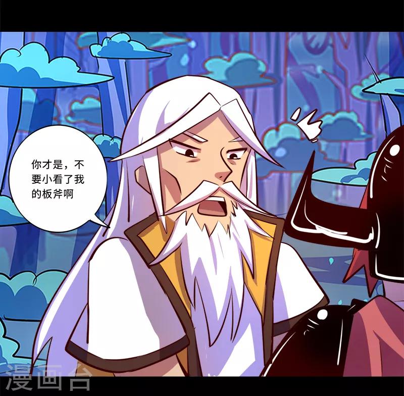 《我是个假的npc》第88话 第19页