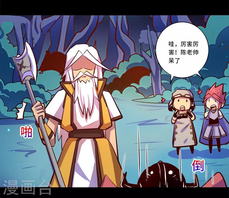 《我是个假的npc》第88话 第20页