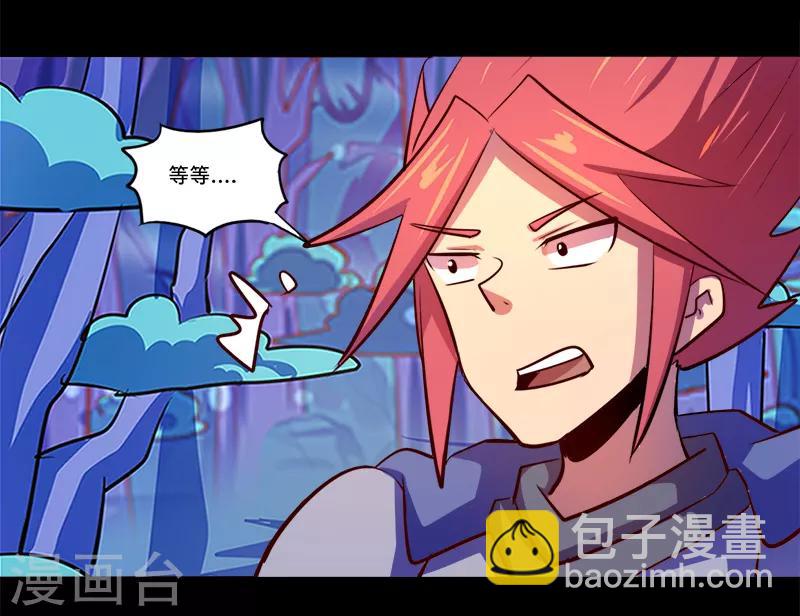 《我是个假的npc》第88话 第21页