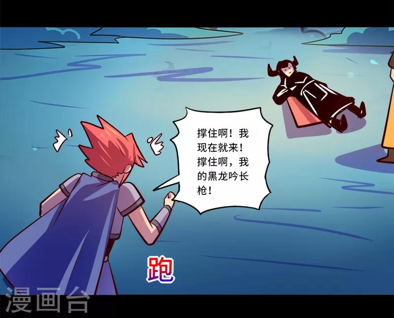 《我是个假的npc》第88话 第22页
