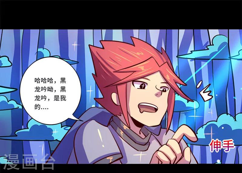 《我是个假的npc》第88话 第24页