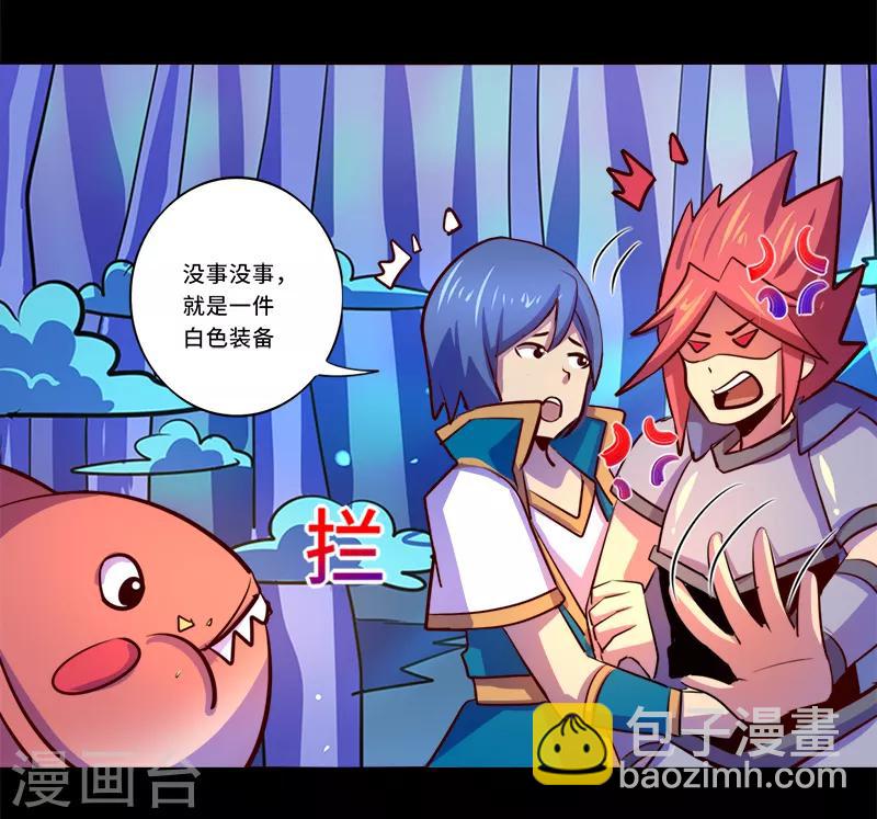 《我是个假的npc》第88话 第27页