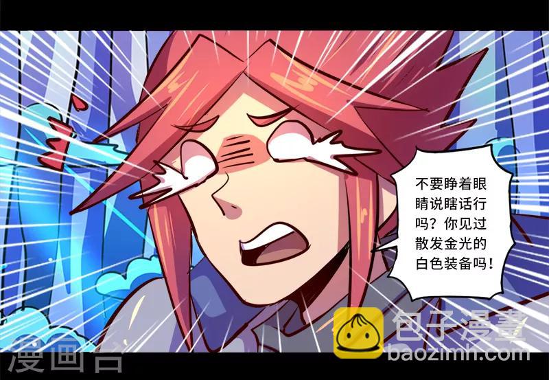 《我是个假的npc》第88话 第28页