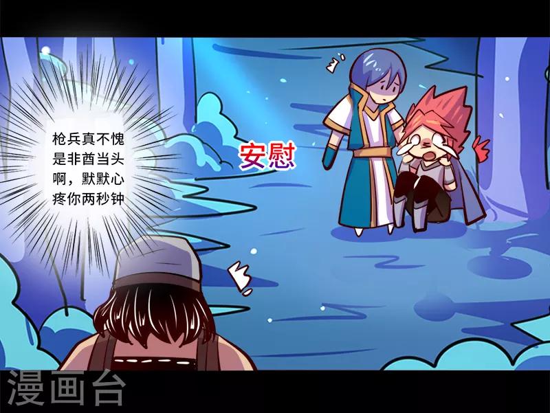 《我是个假的npc》第88话 第29页