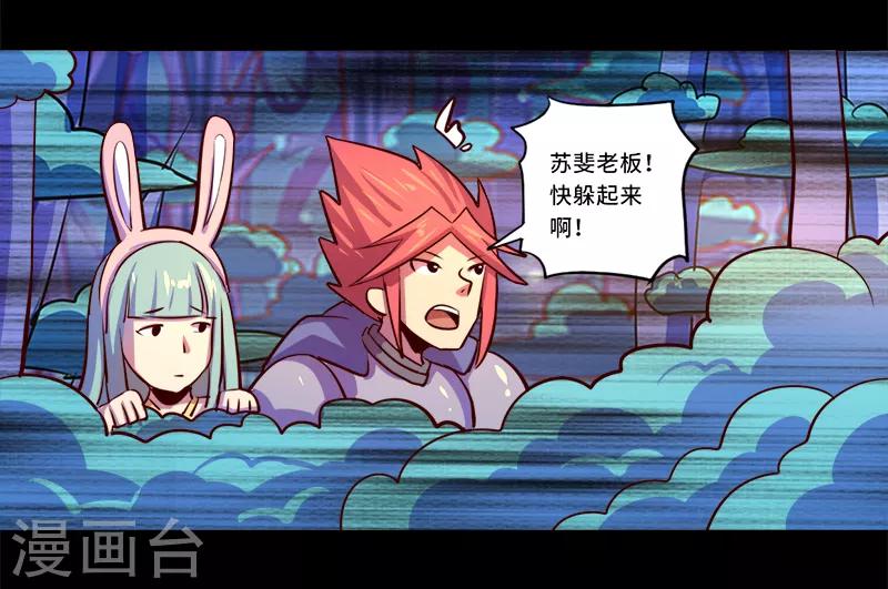 《我是个假的npc》第88话 第2页