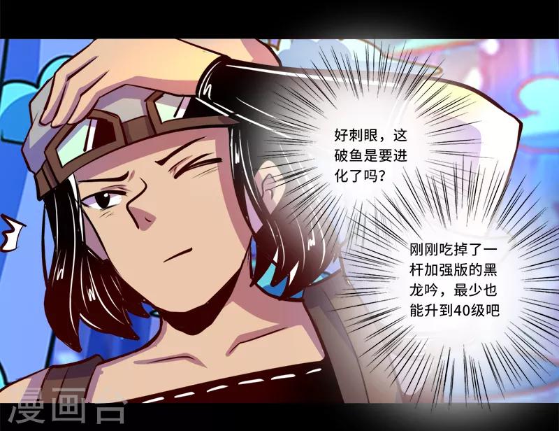 《我是个假的npc》第88话 第32页