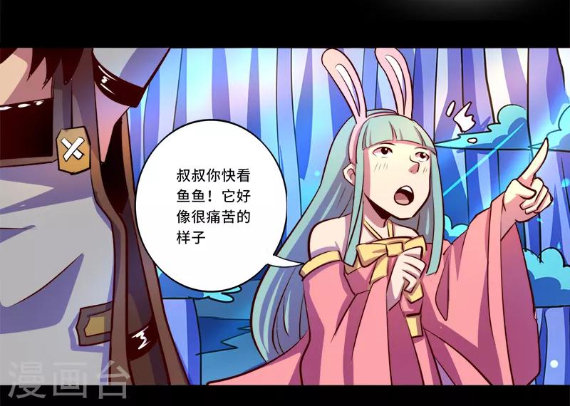 《我是个假的npc》第88话 第33页
