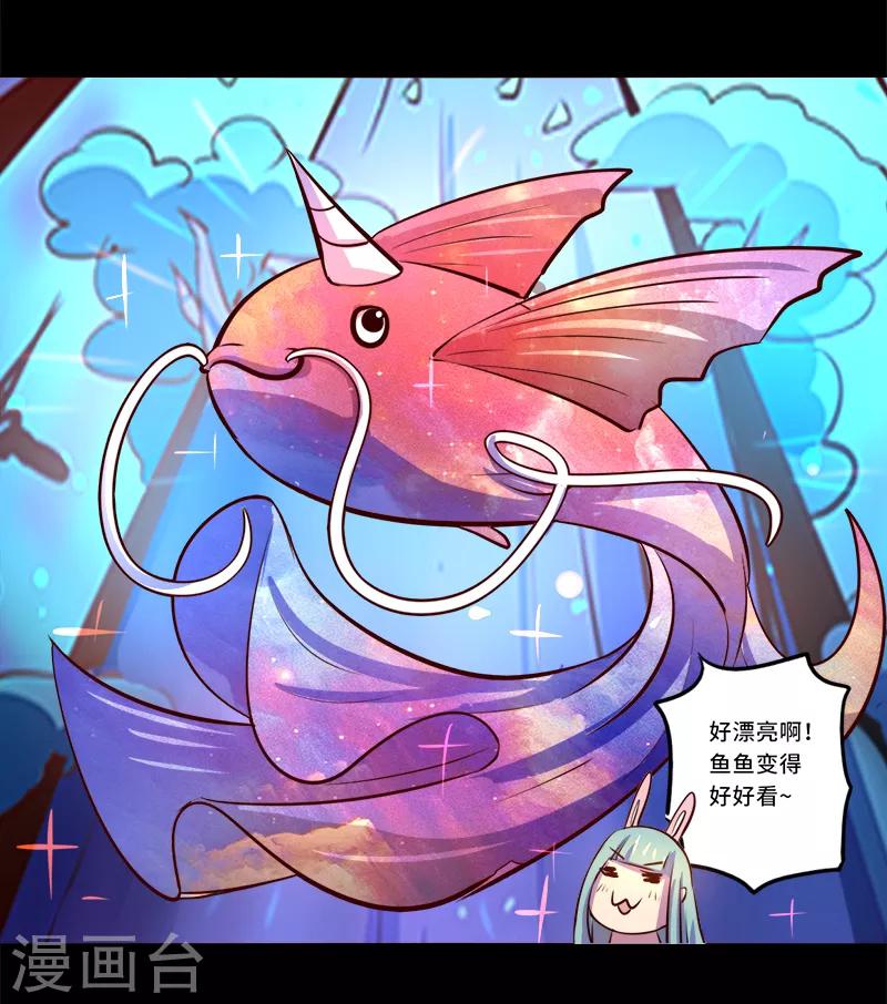 《我是个假的npc》第88话 第36页