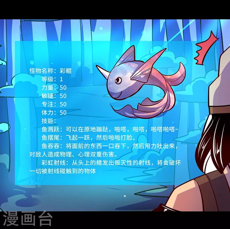 《我是个假的npc》第88话 第38页