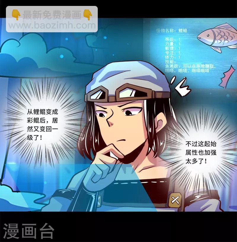 《我是个假的npc》第88话 第39页