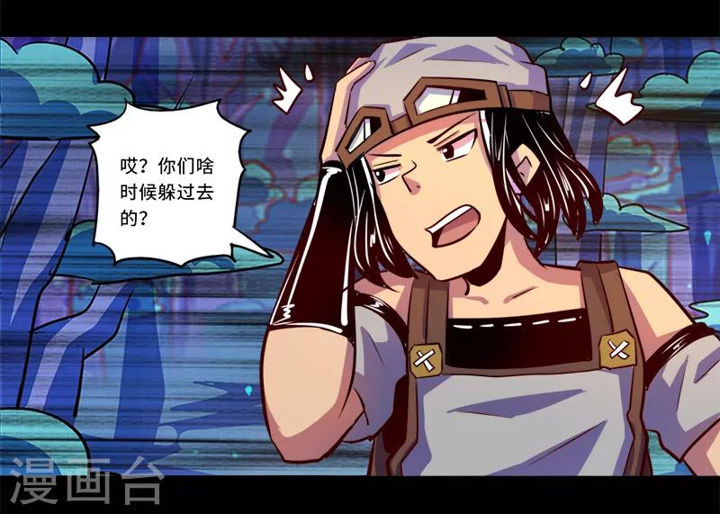 《我是个假的npc》第88话 第3页