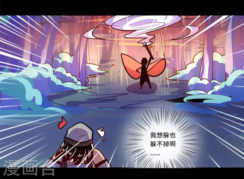 《我是个假的npc》第88话 第4页