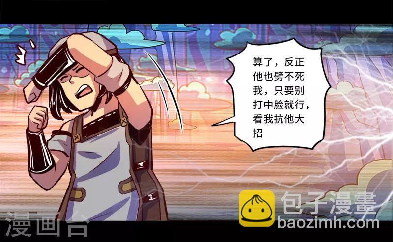 《我是个假的npc》第88话 第7页