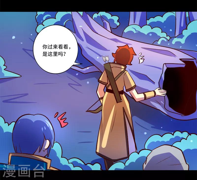 《我是个假的npc》第87话 第12页