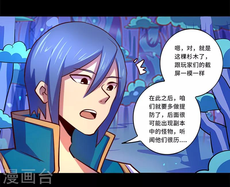 《我是个假的npc》第87话 第13页