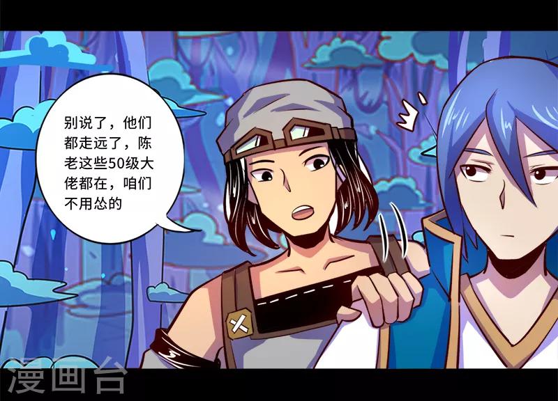 《我是个假的npc》第87话 第14页