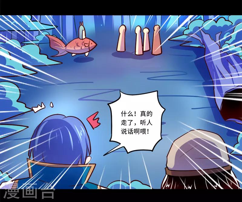 《我是个假的npc》第87话 第15页