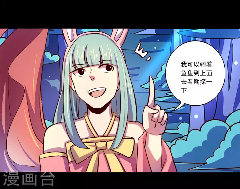《我是个假的npc》第87话 第1页