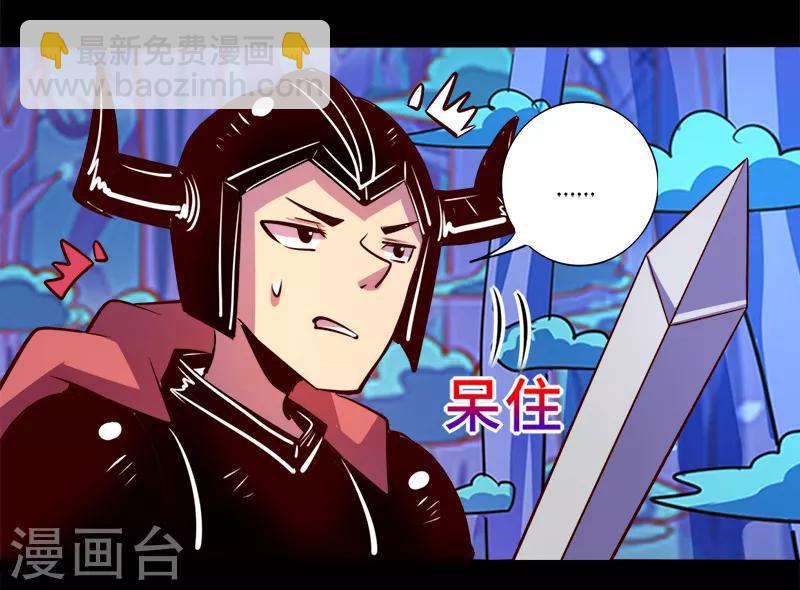 《我是个假的npc》第87话 第25页